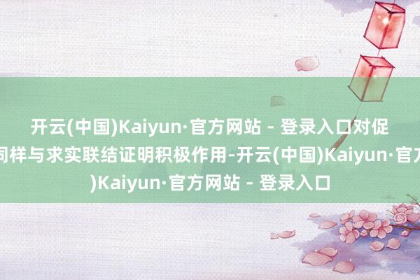 开云(中国)Kaiyun·官方网站 - 登录入口对促进港好意思经贸同样与求实联结证明积极作用-开云(中国)Kaiyun·官方网站 - 登录入口