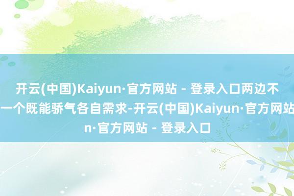 开云(中国)Kaiyun·官方网站 - 登录入口两边不错协商制定一个既能骄气各自需求-开云(中国)Kaiyun·官方网站 - 登录入口